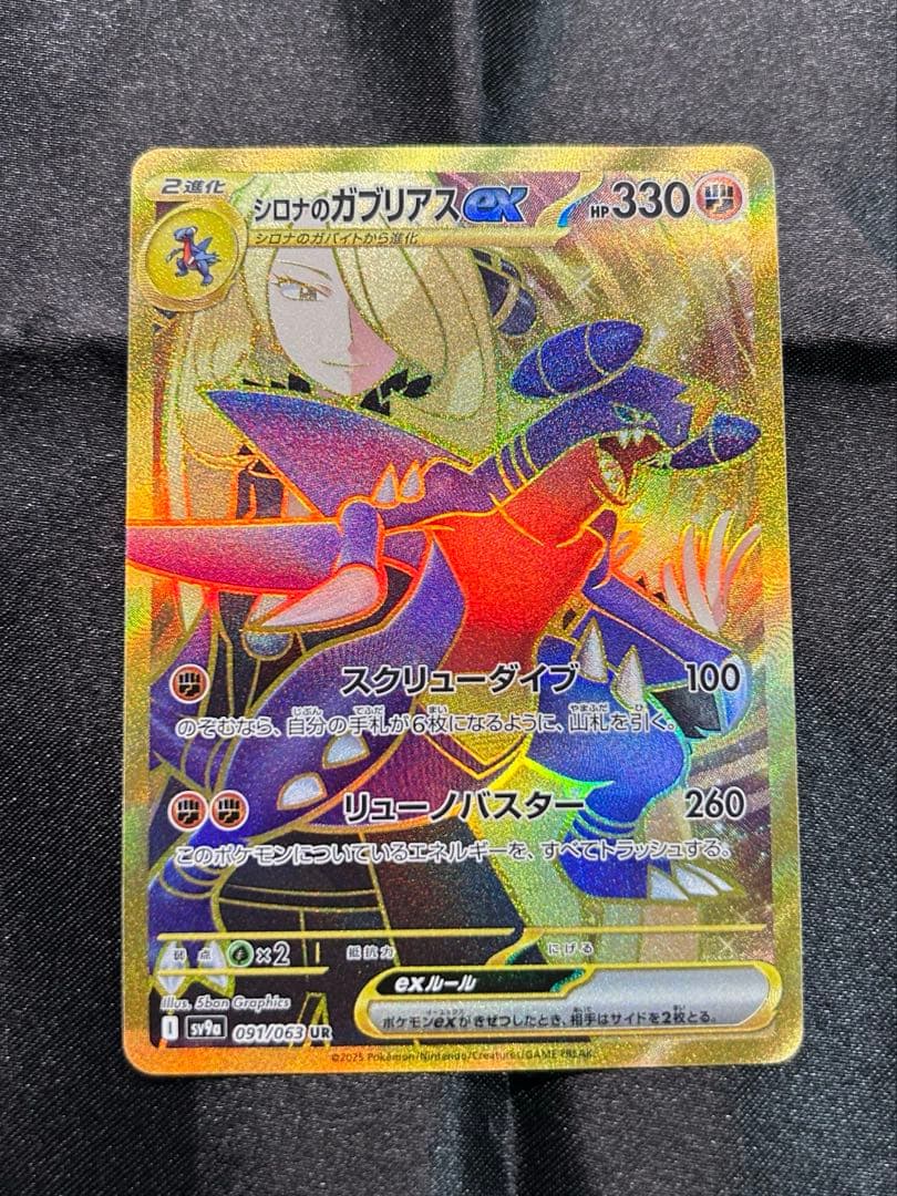 シロナのガブリアスex UR 3枚セット