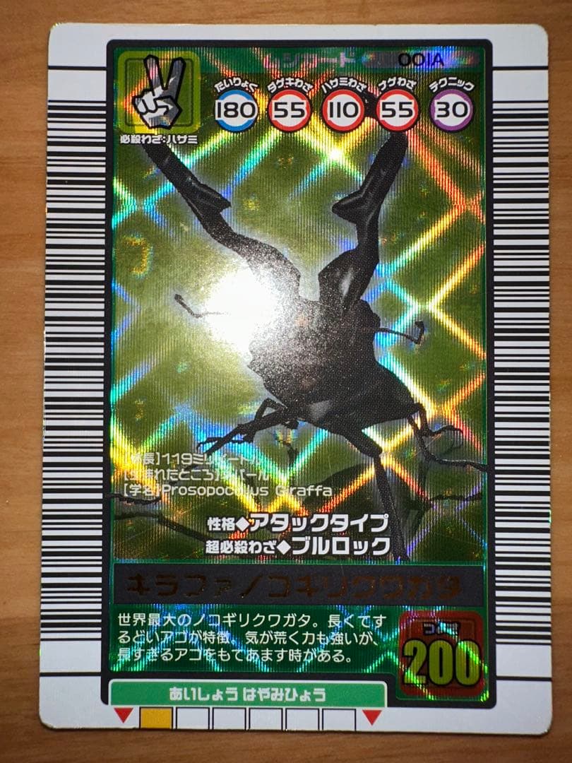 ムシキング　金レア6枚　ギラファ　ヘルクレスなど