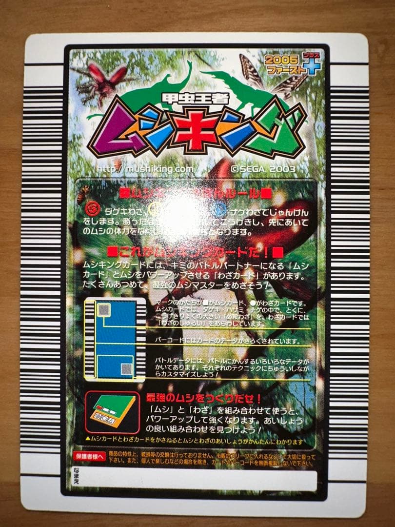 ムシキング　金レア6枚　ギラファ　ヘルクレスなど