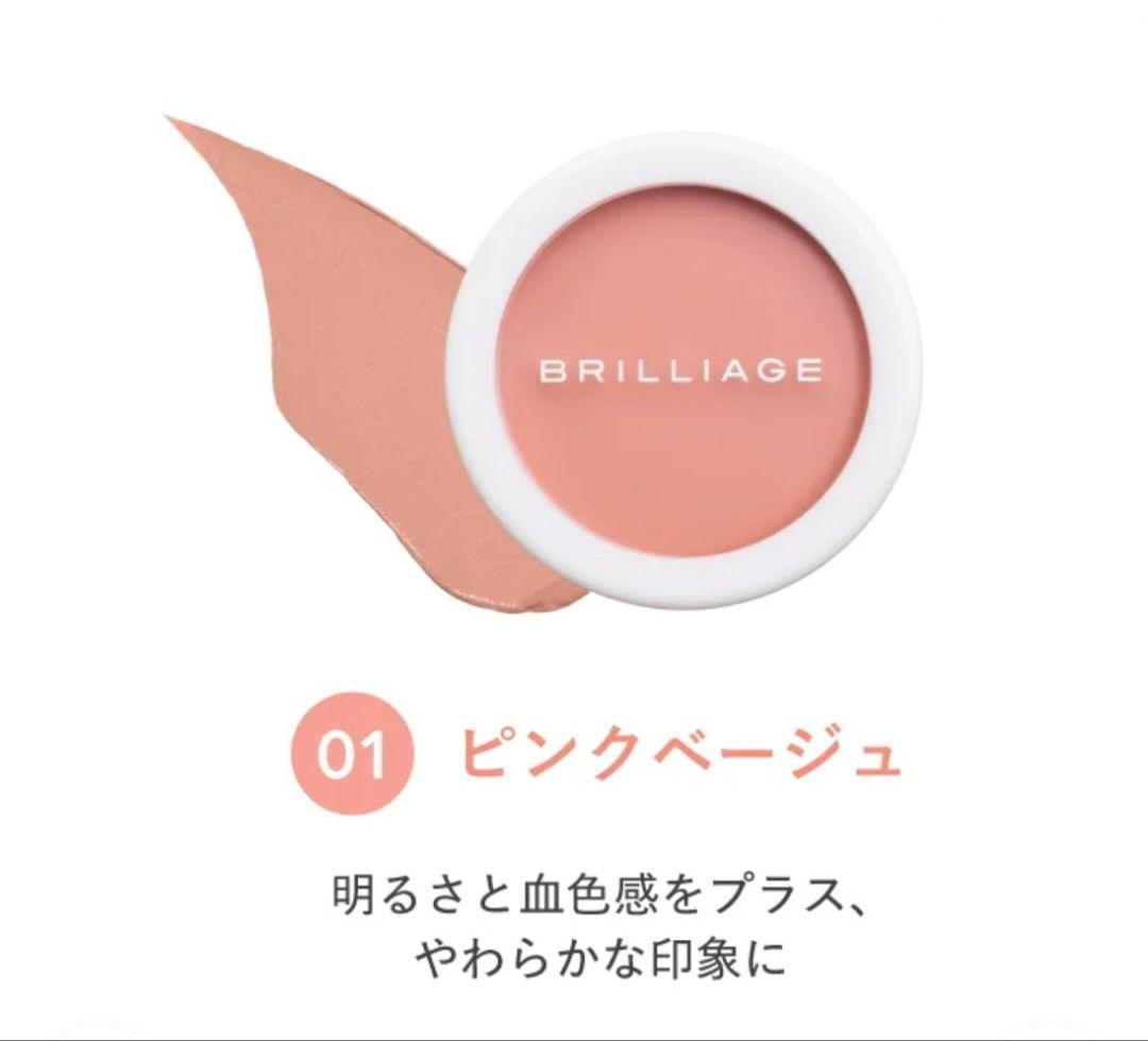 ブリリアージュコンシーラーチーク #01 & ワイドフィンガーブラシ 新品未開封