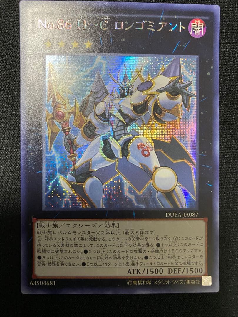 遊戯王　ロンゴミアント　アジア　シークレット　シク　3枚　セット