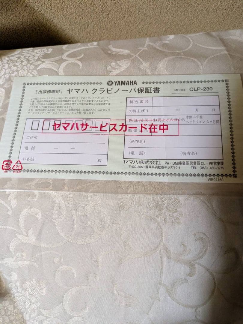 最終値下げYAMAHA CLP-230 88鍵　電子ピアノ　　クラリノーバ
