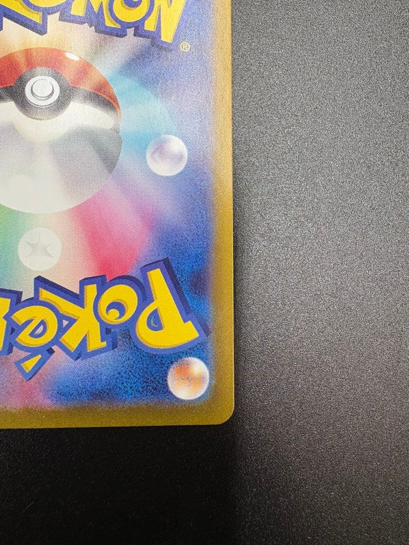 ヤ*ィ様 ミュウex SAR SV4a シャイニートレジャーex 347/190