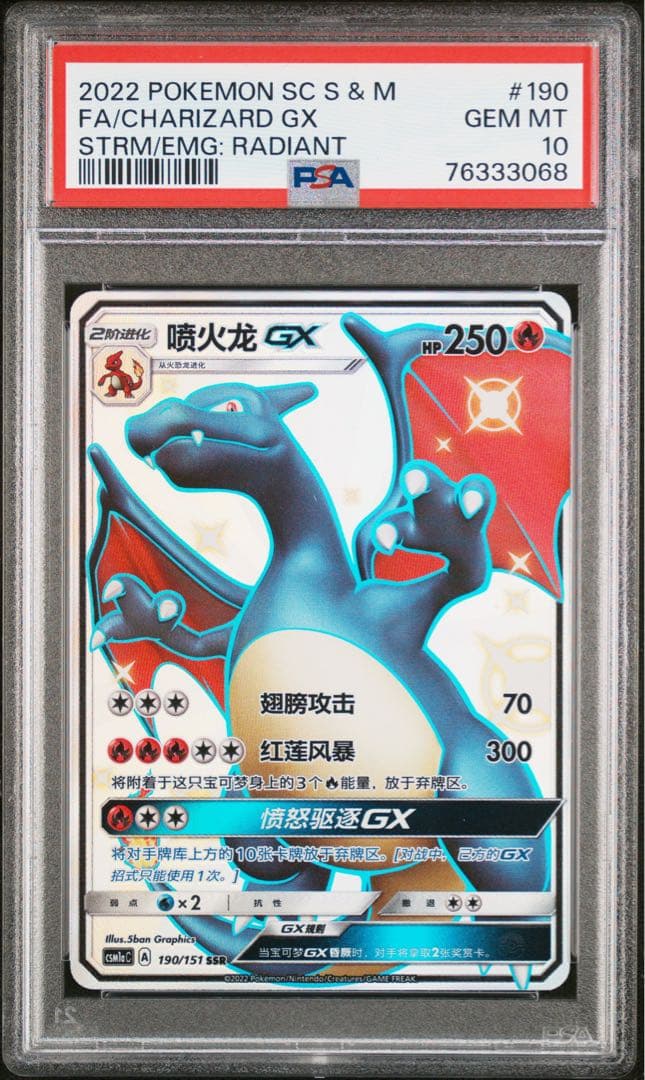 PSA10　リザードン　色違い　中国　中国語　リザードンGX　SSR