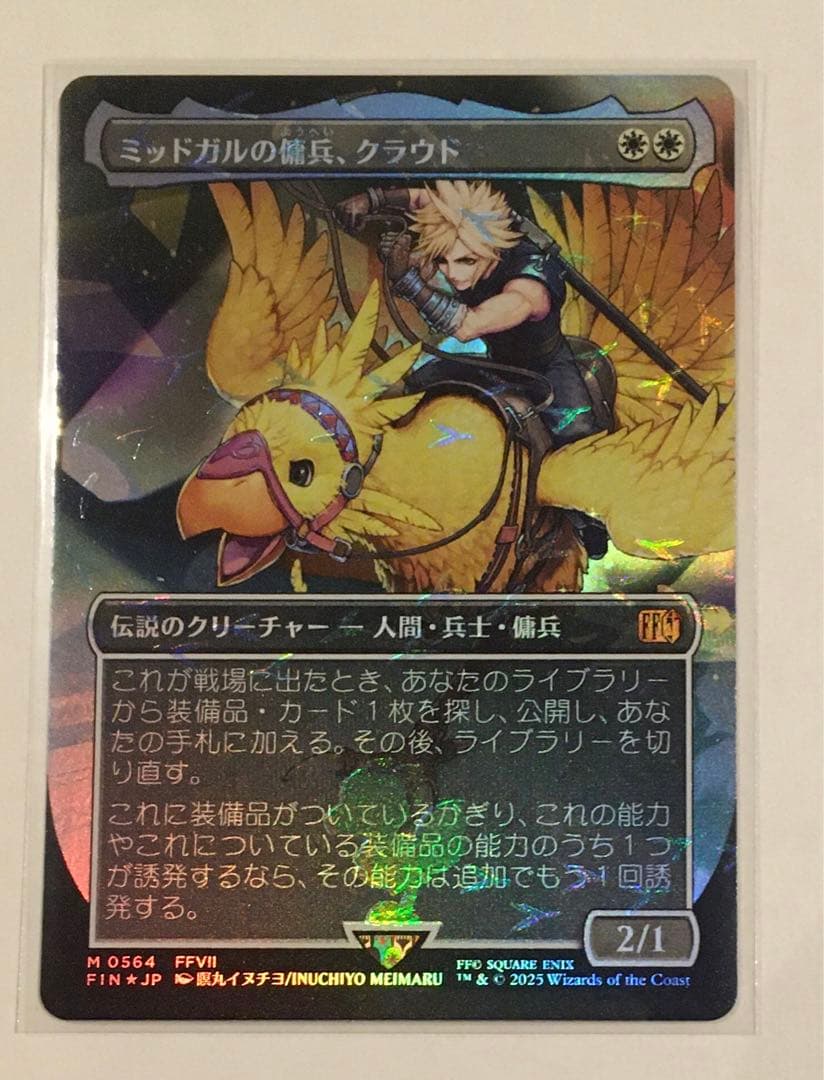 MTG ミッドガルの傭兵、クラウド チョコボトラック Foil チョコボバンドル