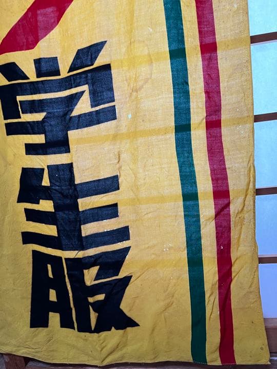 お値下げ！昭和レトロ　幟　のぼり旗