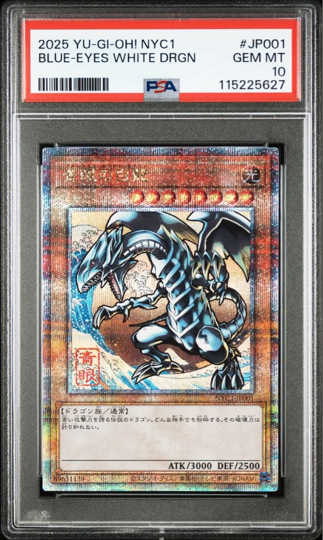 遊戯王 ブルーアイズホワイトドラゴン 浮世絵 PSA10
