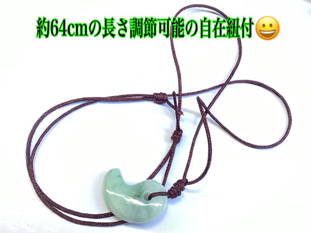 ✳premium糸魚川翡翠 紐付勾玉ネックレス いつも一緒の御守りに　鑑別書付