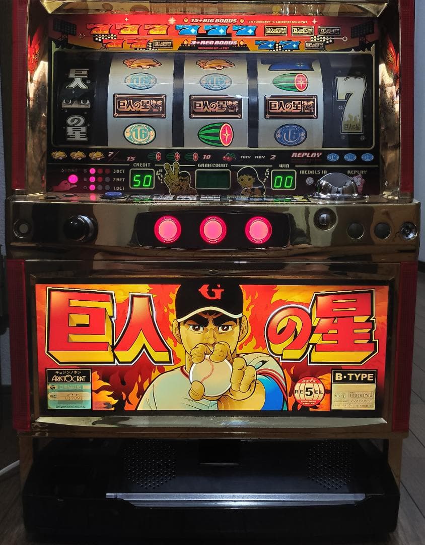 【パチスロ実機】オーイズミ★パチスロ ひぐらしのなく頃に 煌【不要機付】