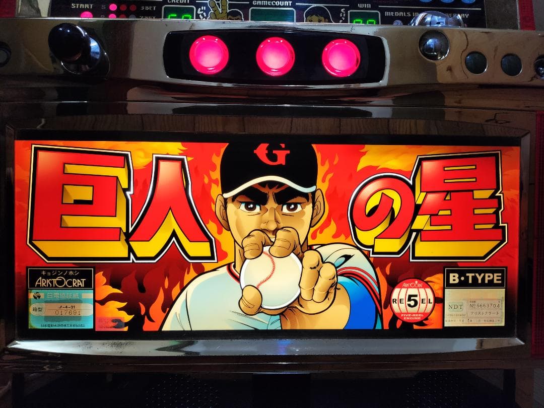 【パチスロ実機】オーイズミ★パチスロ ひぐらしのなく頃に 煌【不要機付】