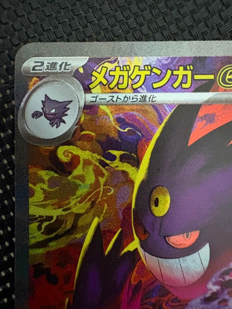 美品！メガゲンガーEX sar