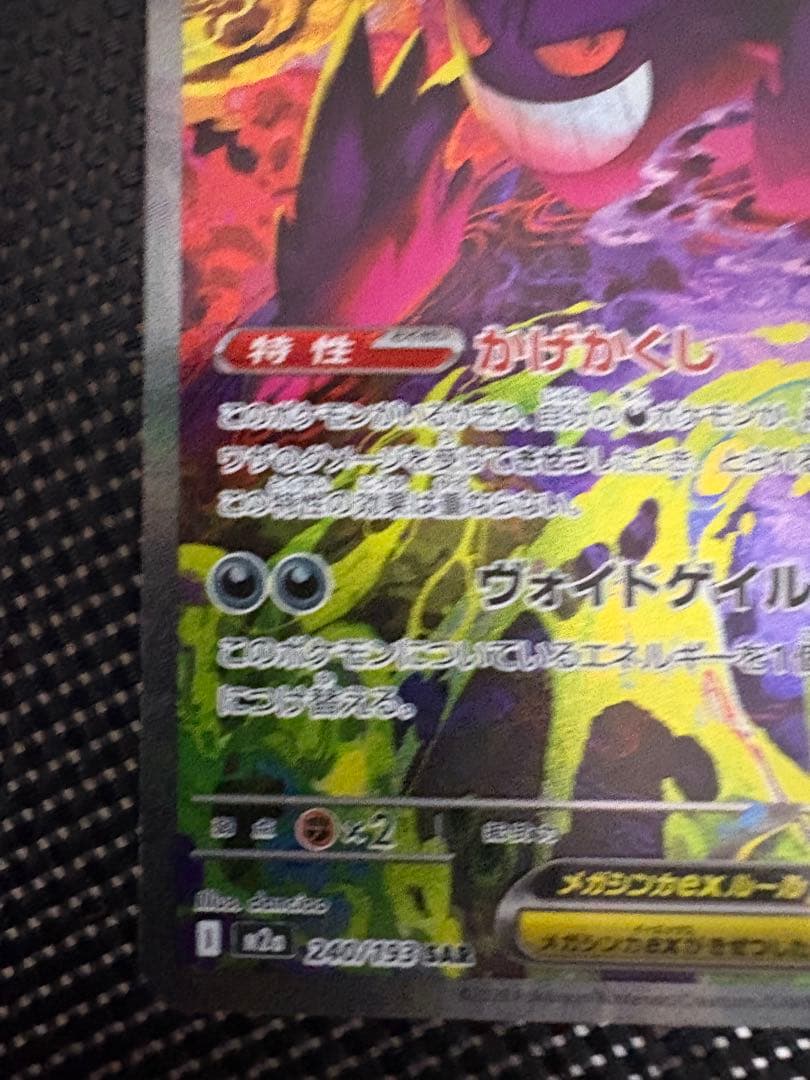 美品！メガゲンガーEX sar