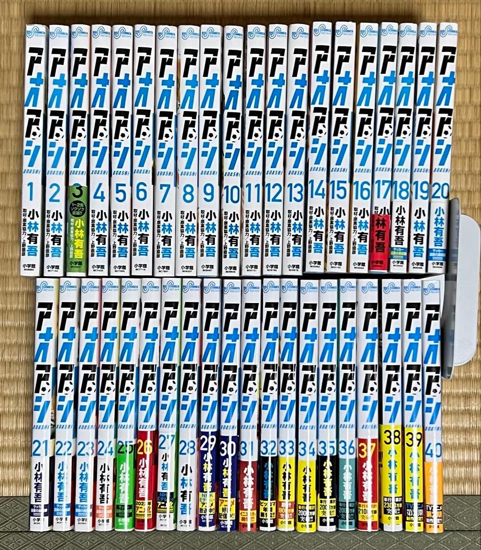 【27.28日限定セール！】アオアシ 全40巻