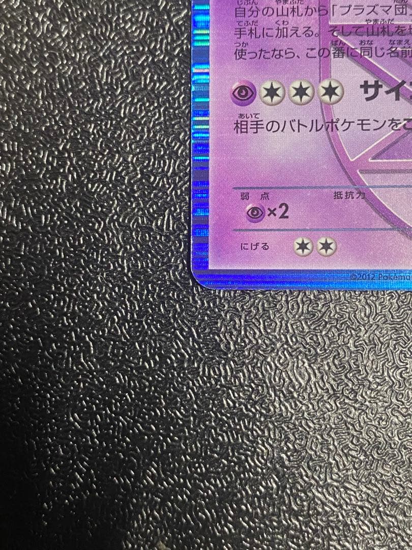 【稀少】ポケモンカード メタグロス 1ed PROMO プラズマ団 【美品】