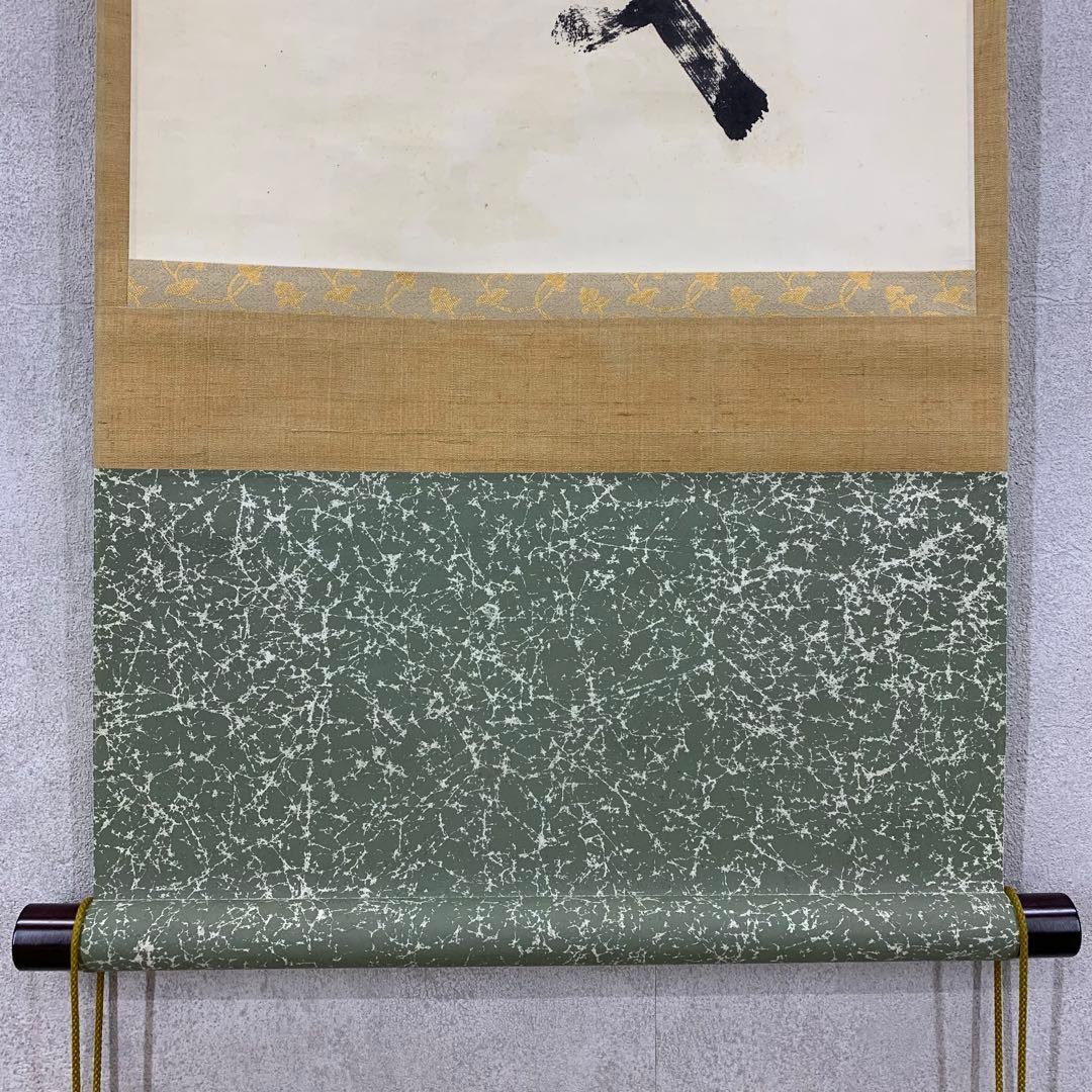 【掛軸】中原南天棒（鄧州全忠）「松高梢上白鶴眠」書 茶掛 茶道具