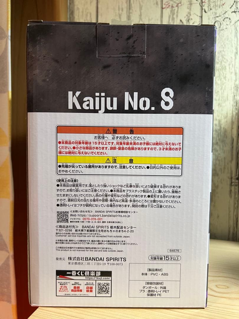 怪獣8号　一番くじ　ラストワン賞　保科宗四郎　フィギュア　ラストワンver.