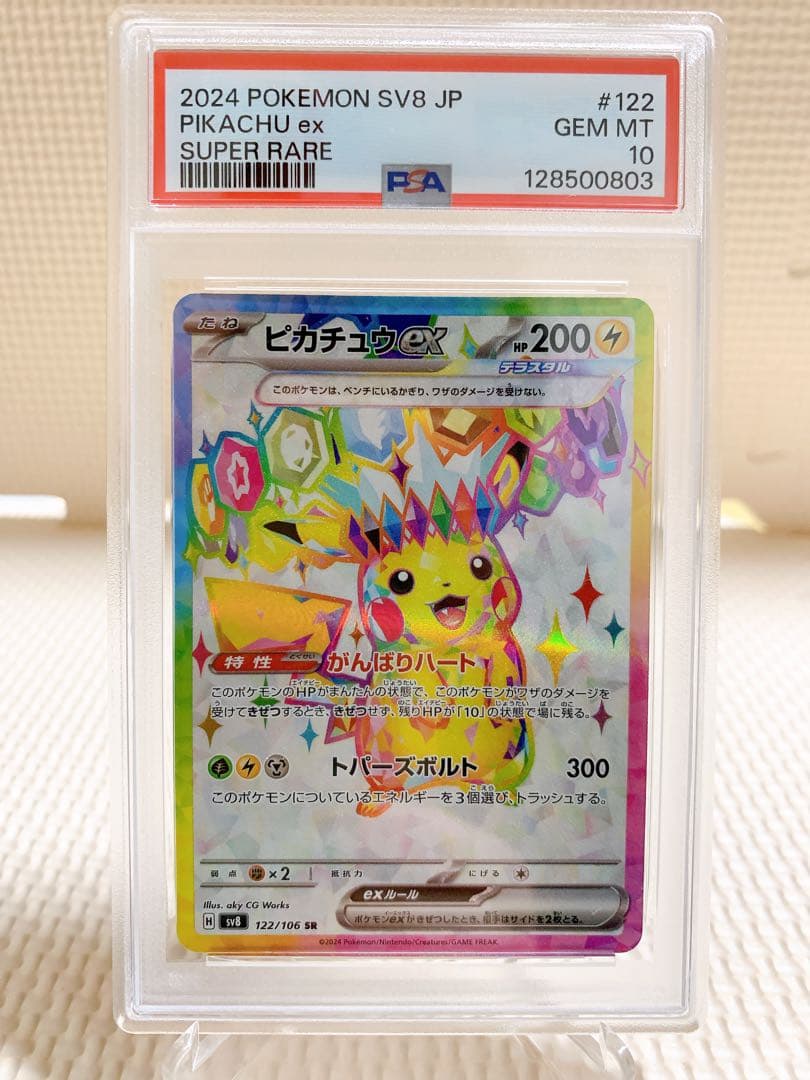 PSA10 連番 ピカチュウex SR UR