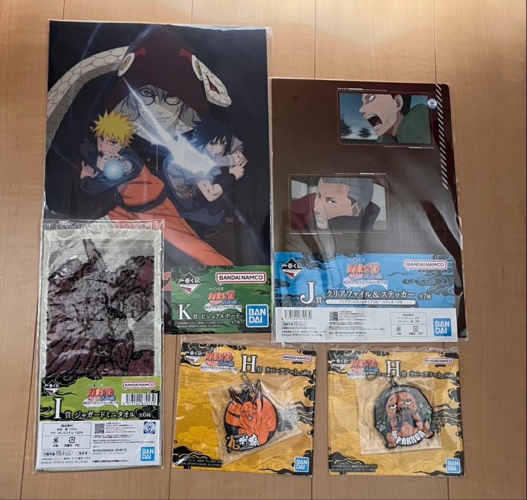 NARUTO疾風伝　1番くじ　ラストワン (2枚目おまけつき)