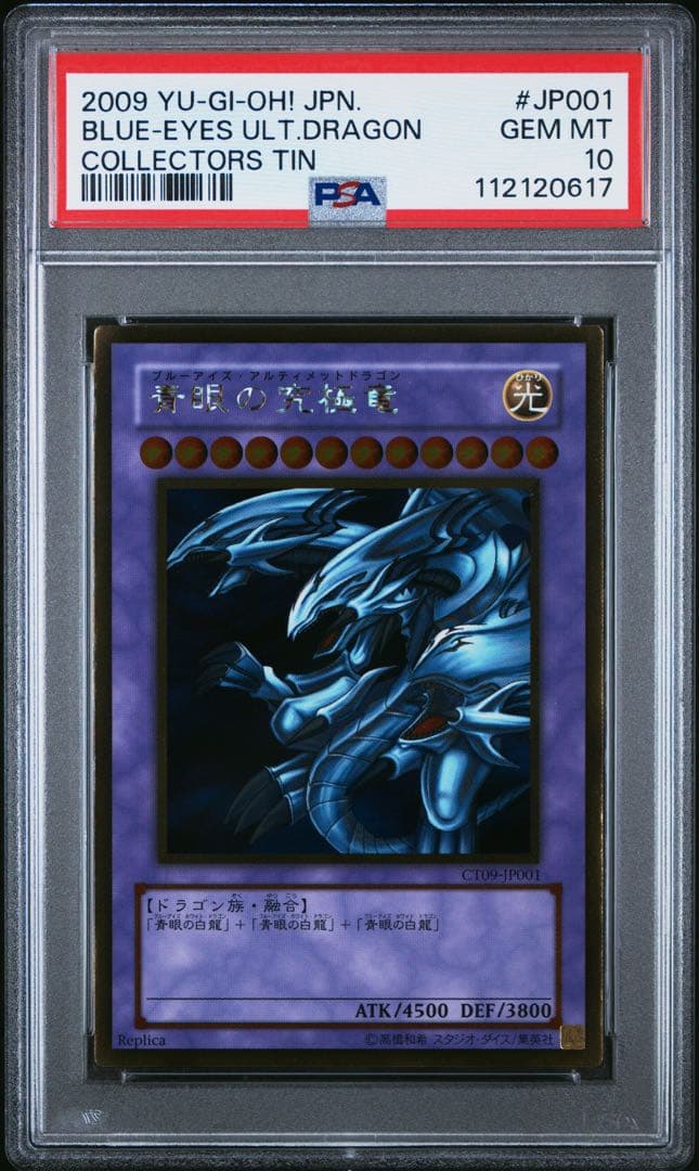 遊戯王　青眼の究極竜　PSA10 ゴールド　ゴールドレア　CT09