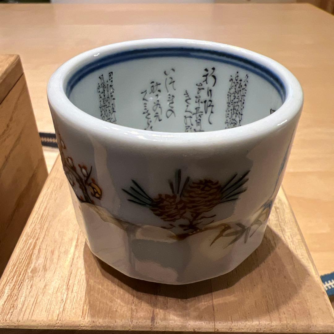 田村敬星　ぐい呑2点セット 共箱