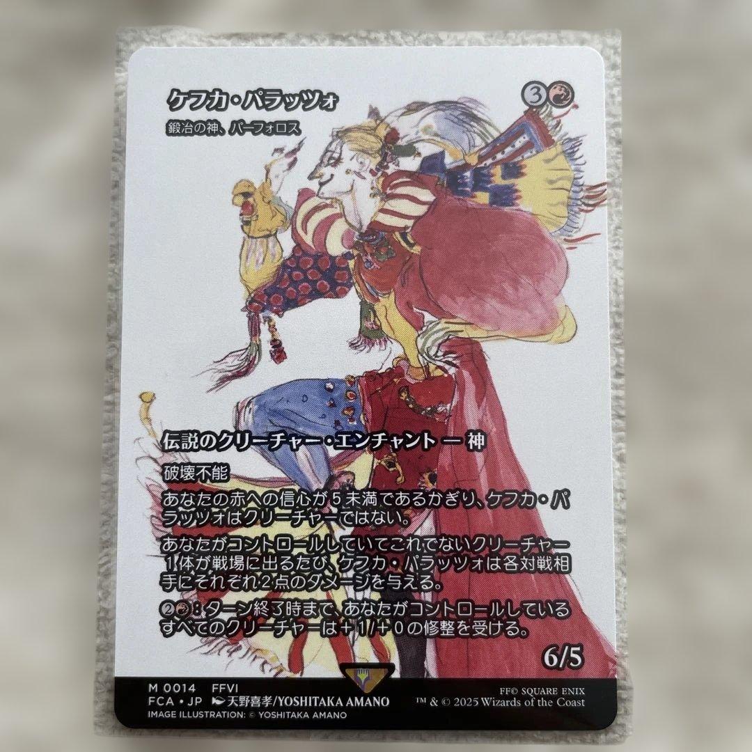 ジタン・トライバル グルグ火山の赤竜 ケフカ・パラッツォ 異跡の鼓動x2