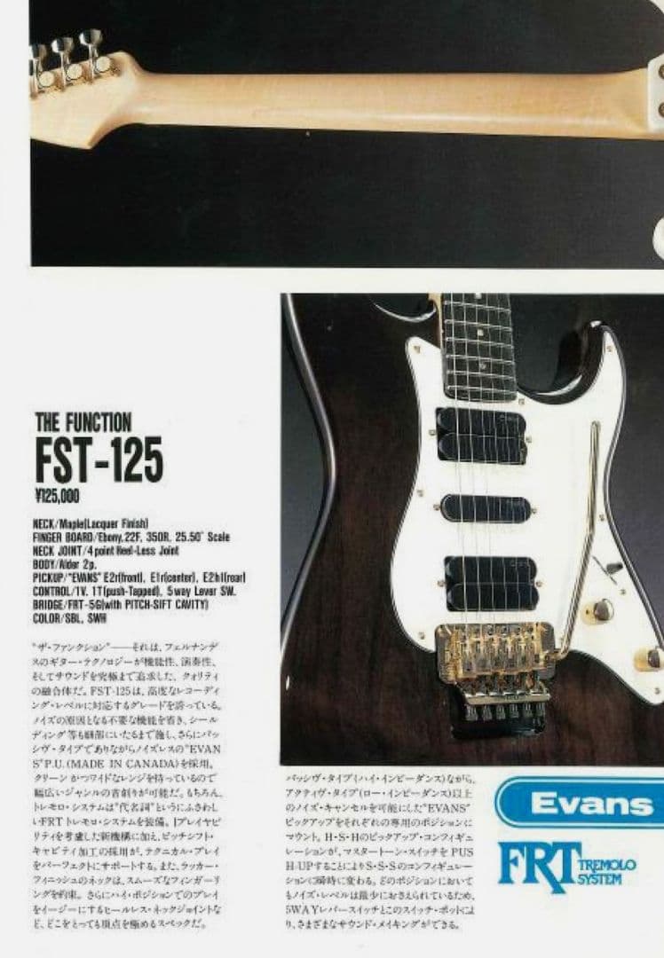 フェルナンデス FST-125　ラッカー　エボニー　Evansピックアップ