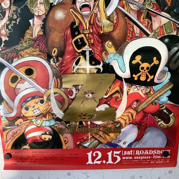 ★送料無料★映画　劇場版ワンピースフィルムZ 非売品ポスター　B2