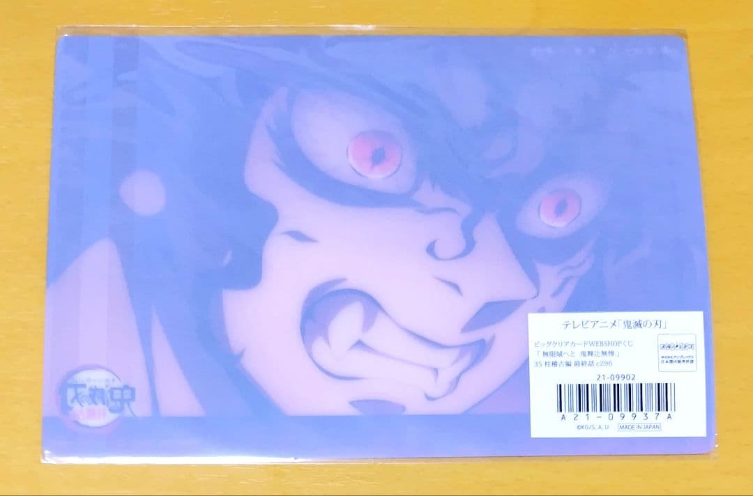 鬼滅の刃 鬼舞辻無惨 無限城へと ビッグクリアカード 全35種類