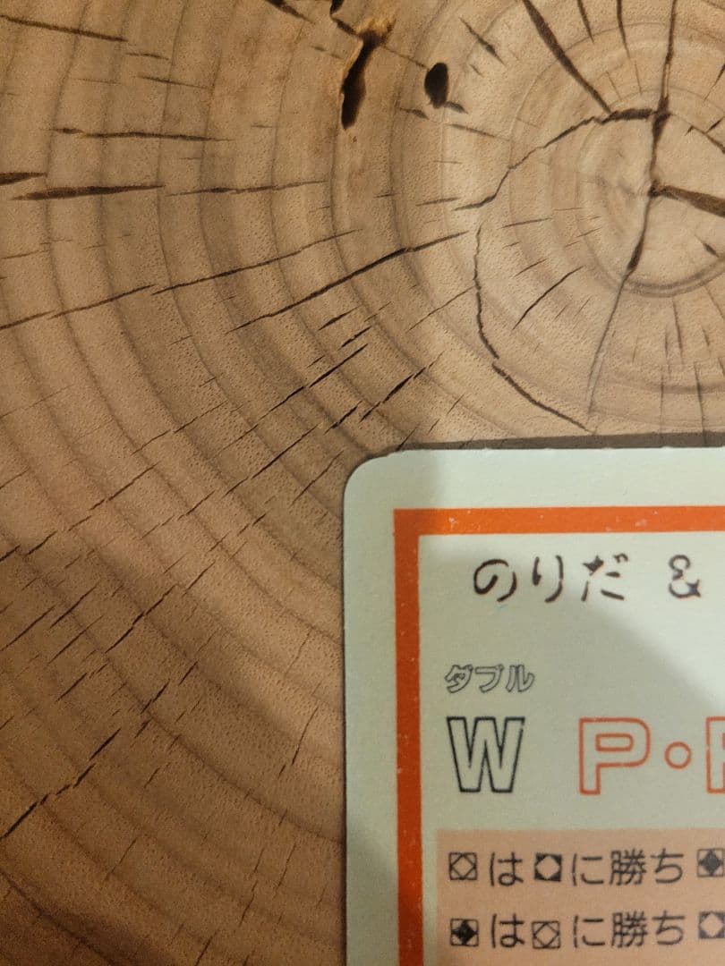 【のりだ&ドラゴン】カードダス20W P・Pカード　ドラゴンボール　ピッコ