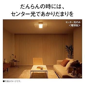 【Panasonic】Bluetooth シーリングライト