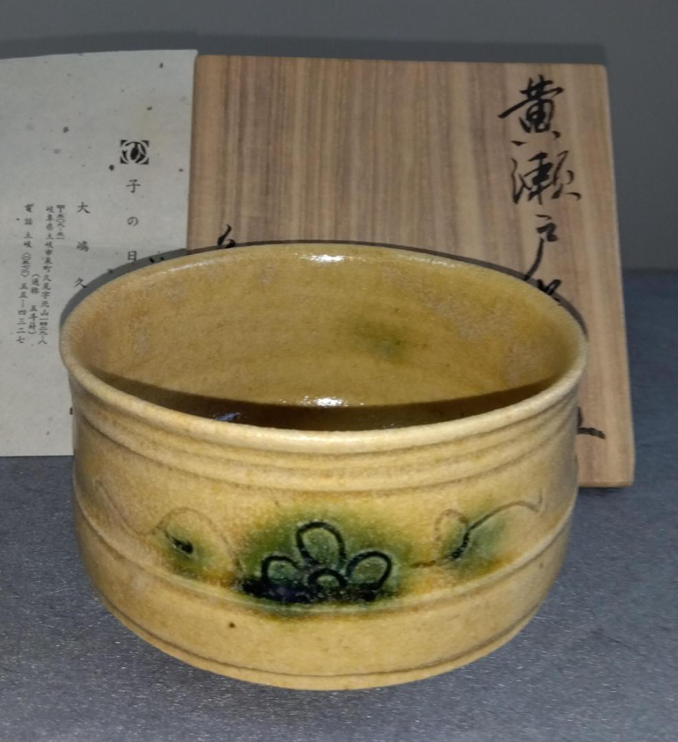 美濃焼の名工　大嶋久興 子の日窯:黄瀬戸「油揚げ手」希少美品「抜けタンパン」茶碗