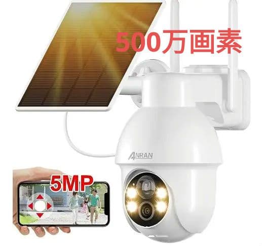 500万超高画素・屋外 ソーラー工事不要 遠隔操作 家族共有 防水防塵双方向会話