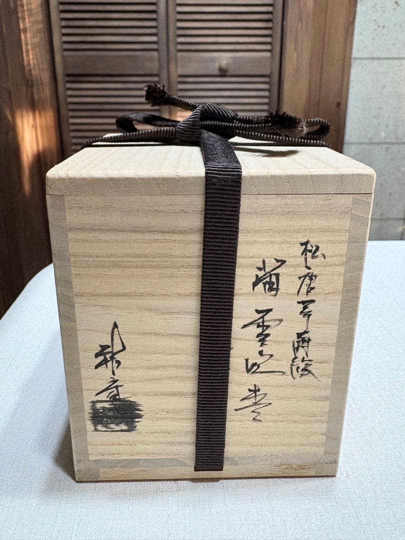 茶道具　棗　『長谷川祐斎』『松唐草蒔絵』『螺鈿』　茶入　共箱　茶道具