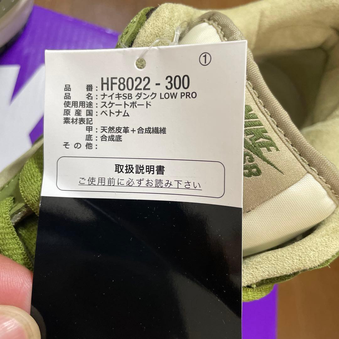 Yuto Horigome × Nike SB Dunk Low 27cm