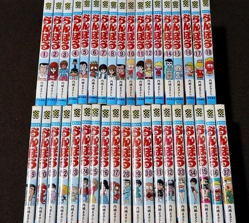 らんぽう　全37巻　内崎まさとし　1～37巻　全巻
