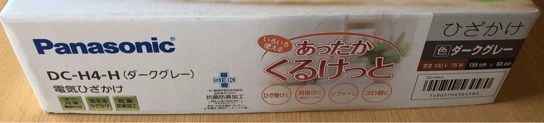 電気ひざかけ（ダークグレー）