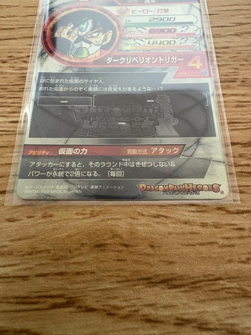 スーパードラゴンボールヒーローズ 本家美品 仮面のサイヤ人　HGD1-SEC2