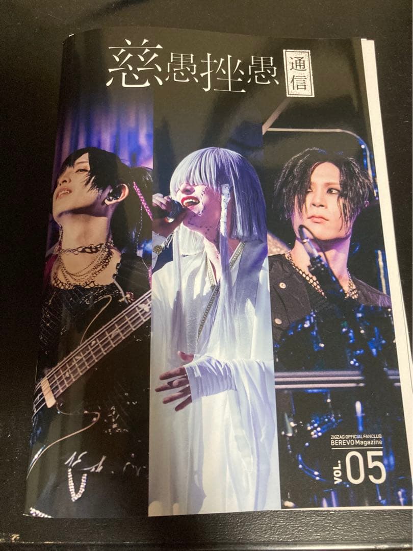 真天地開闢集団ジグザグ グッズ まとめ売り