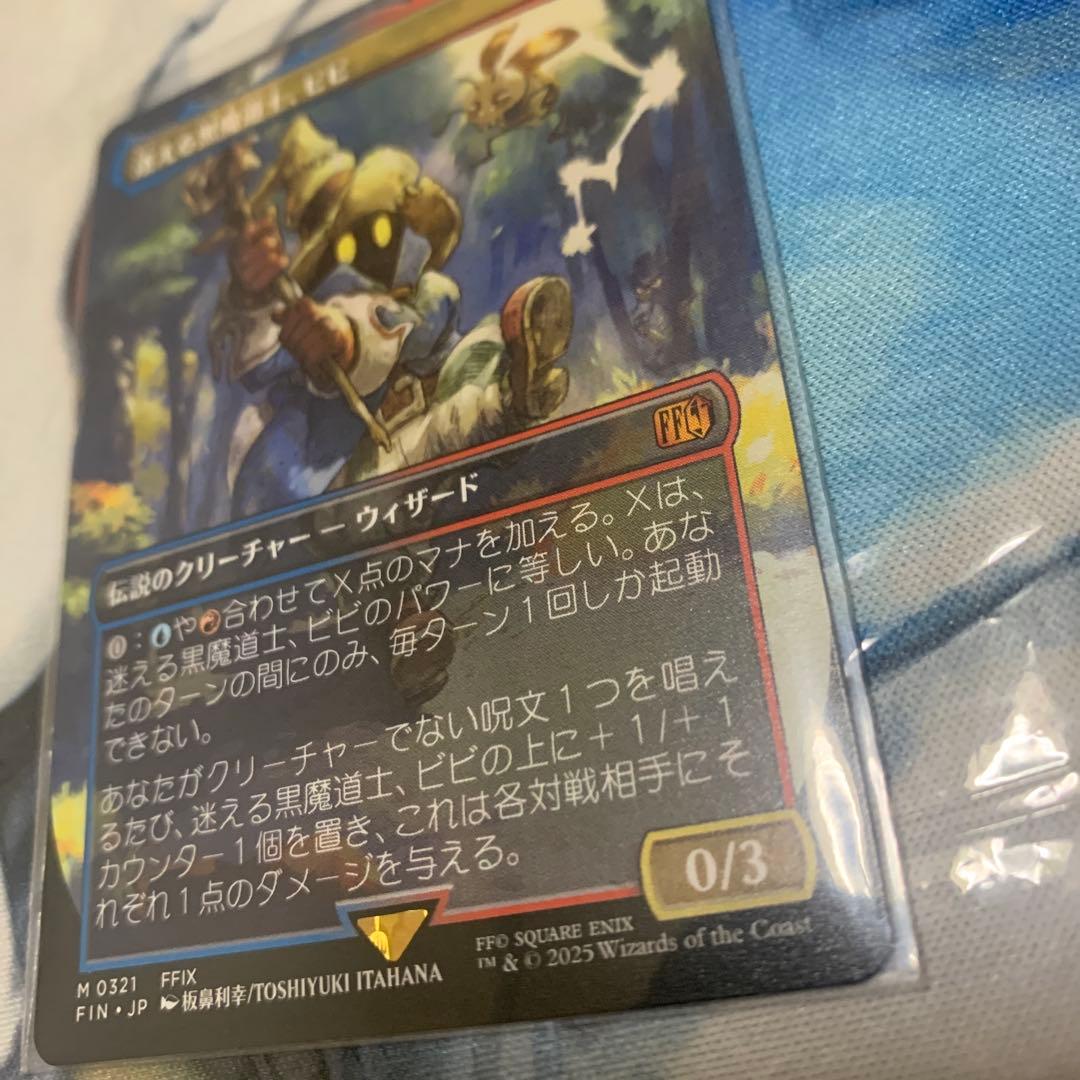 北*薫様 MTG 迷える黒魔道士、ビビ ボーダレス非foil