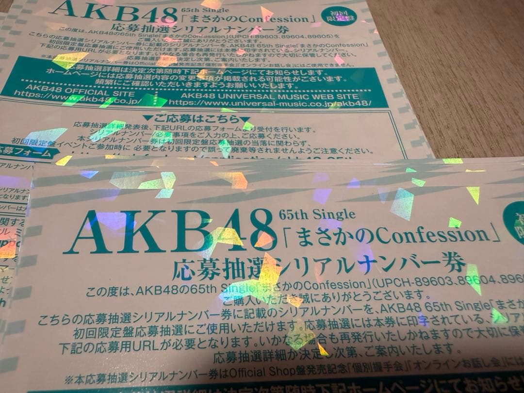 AKB48 まさかのConfession 全国握手券 イベント参加券20枚セット