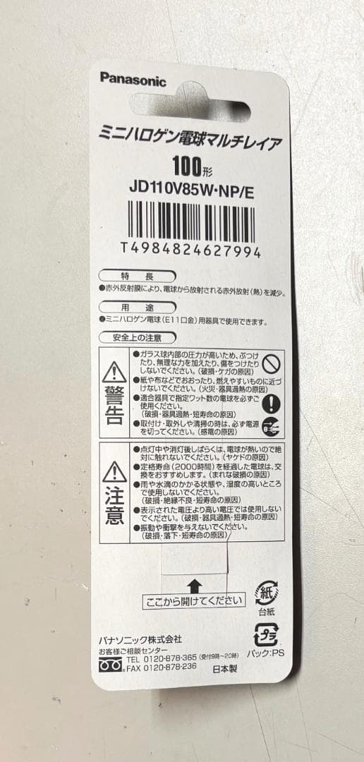 パナソニック　JD110V85W・NP/E １０個