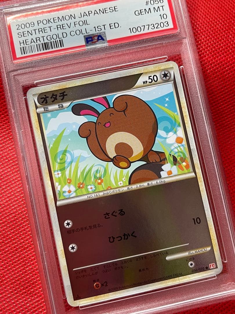 PSA10 オタチ ハートゴールドコレクション 056/070 ポケカ　ミラー