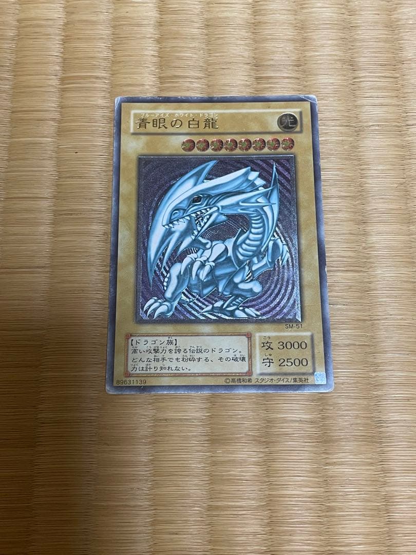 遊戯王 ブルーアイズ SM-51 レリーフ 2枚セット