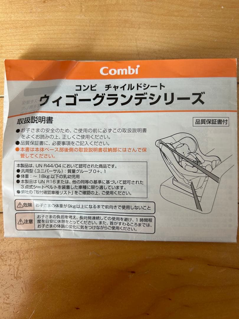 Combi コンビ ウィゴーグランデ チャイルドシート ジュニアシート　新生児