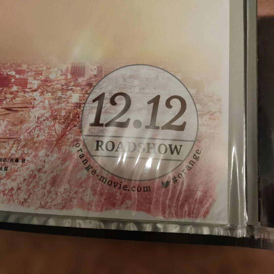 orange -オレンジ-日本版B2ポスター