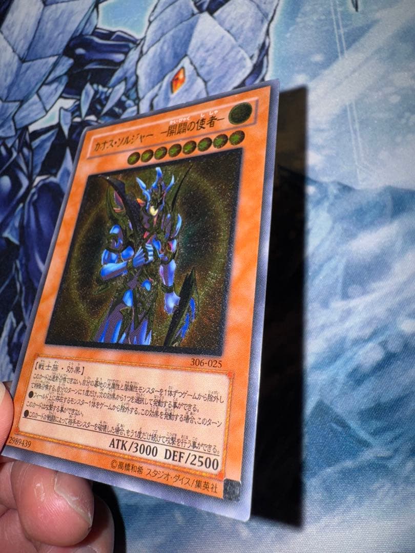 遊戯王　カオスソルジャー　開闢の使者　レリーフ　アルティメット