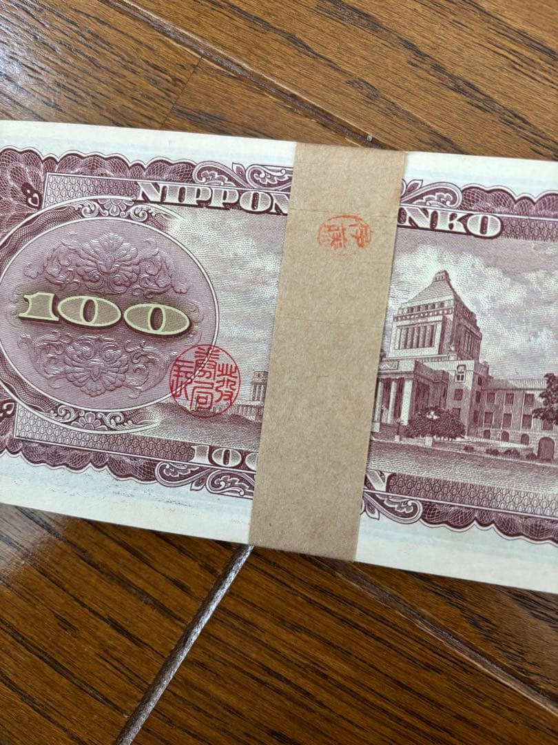 旧紙幣 日本銀行券 板垣退助100円札 100枚