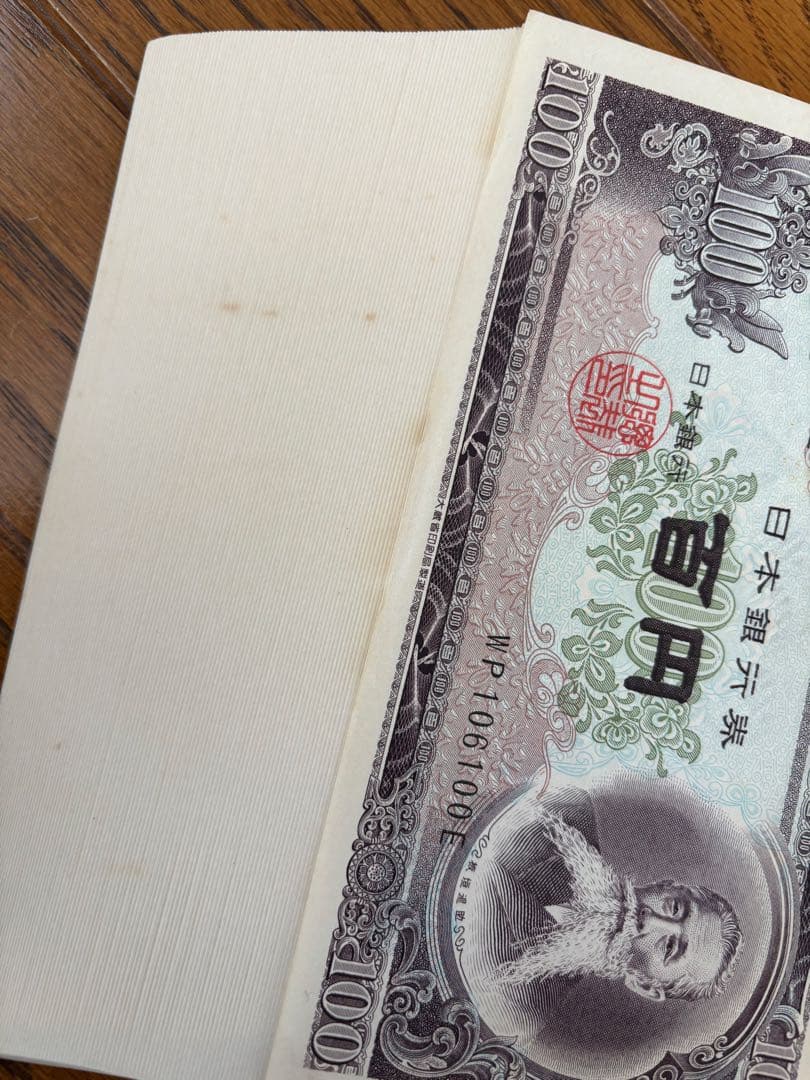 旧紙幣 日本銀行券 板垣退助100円札 100枚