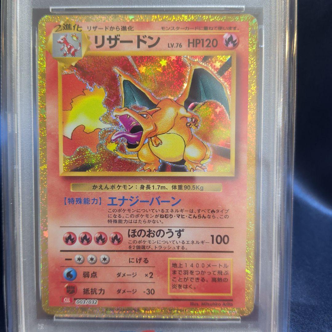 【PSA10】2023　クラシック　リザードン　classic No.003