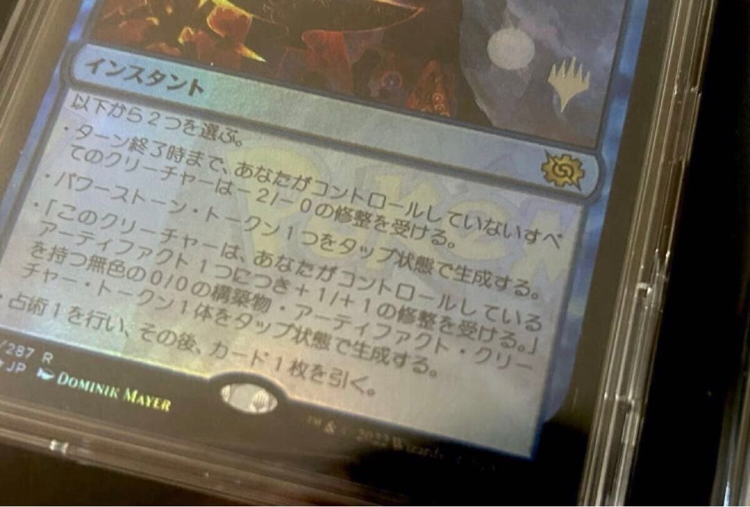 最終価格　MTGのカードにポケモンカードの背面が印刷されたエラーカード